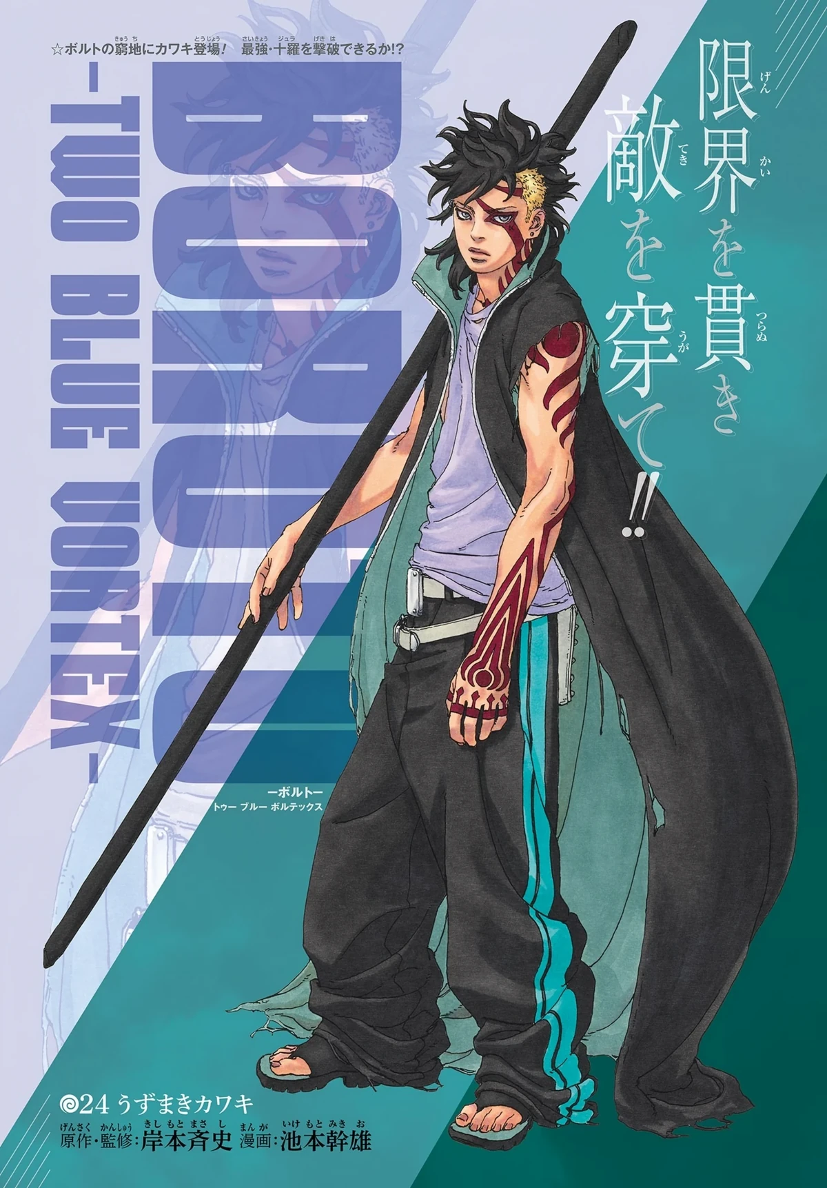 Boruto TBV Chapter 24